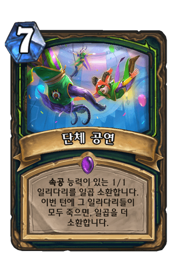 파일:단체공연.png