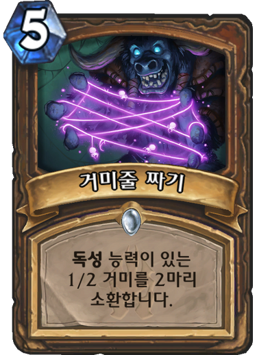 파일:거미줄 짜기.png
