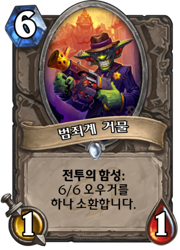파일:범죄계 거물.png
