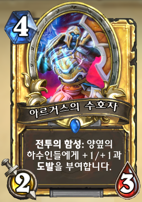 파일:아르거스의 수호자 .png