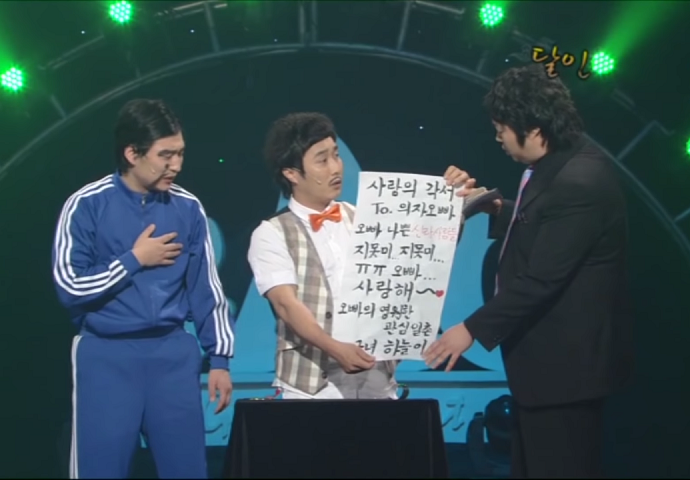파일:개콘 달인 사랑의 각서.png