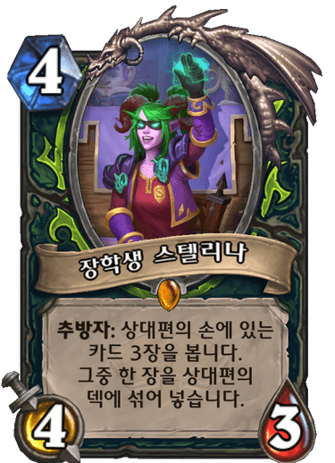 파일:스텔리나.png