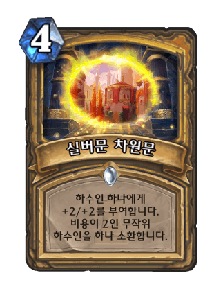 파일:은빛차원문.png