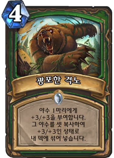 파일:광포한 격노.png