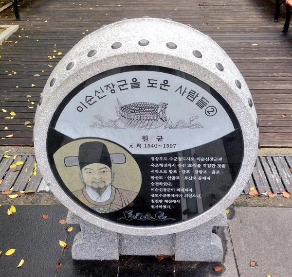 파일:원균기념비.jpg