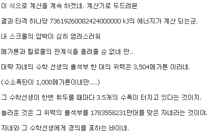 파일:이런 선생님 처벌가능한가요?3.png
