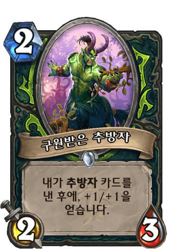 파일:구원받은추방자.png