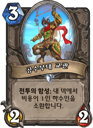 파일:공수교관.png