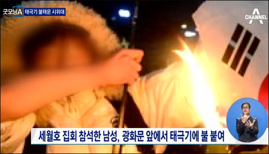 파일:태극기불태움.jpeg