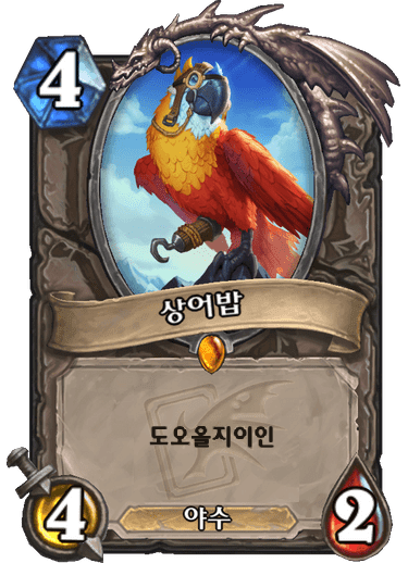 파일:상어밥 도오올지이인.png
