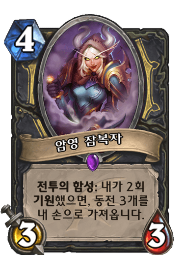 파일:암영 잠복자.png