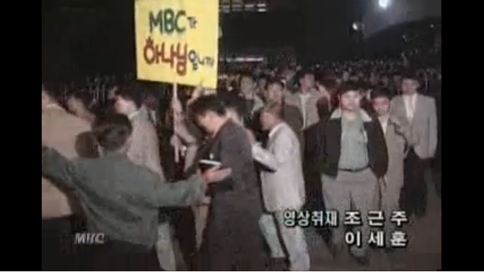 파일:MBC가 하나님입니까.png