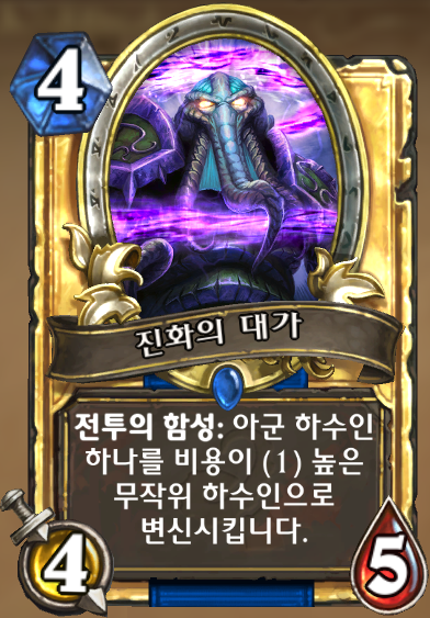 파일:진화의 대가.png