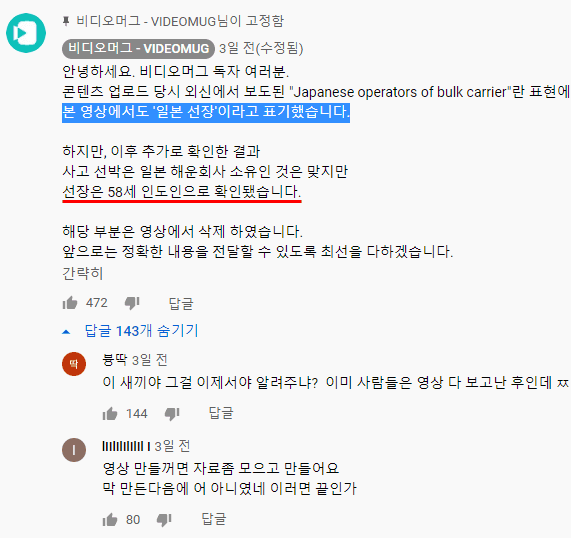 파일:비디오머그 반일선동 실패.png