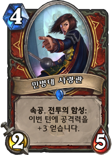 파일:민병대사령관.png
