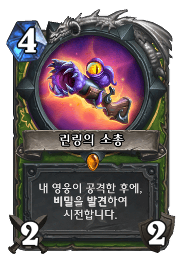 파일:린링의소총.png