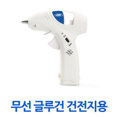 파일:건전지식 무선글루건.jpeg