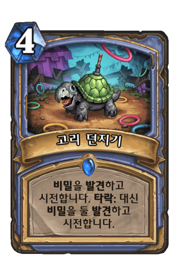 파일:고리던지기.png