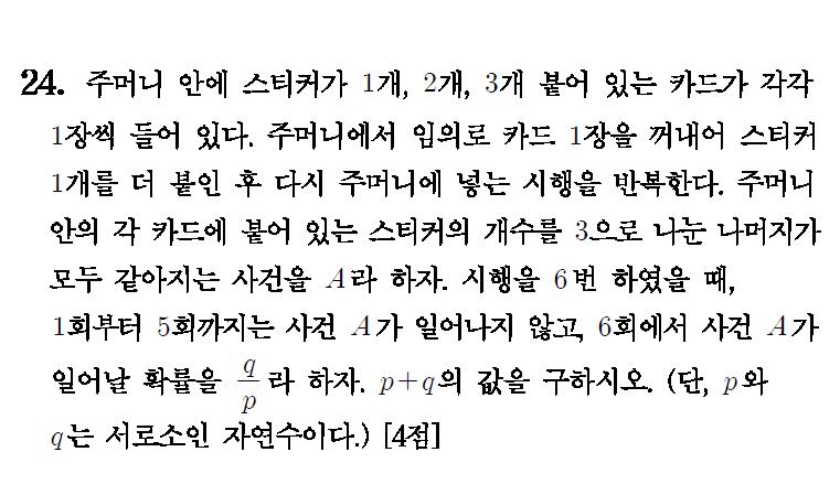 파일:수능문제 2011.jpg
