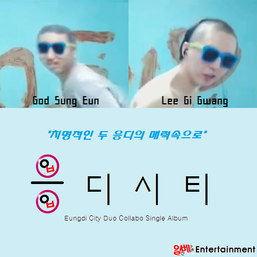 파일:응디시티 앨범 자켓.png