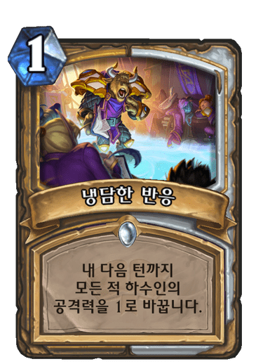 파일:냉담한반응.png