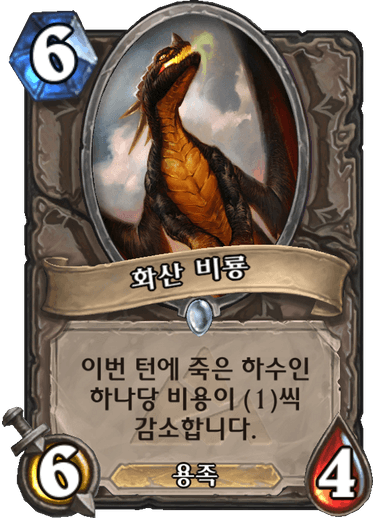 파일:화산룡.png