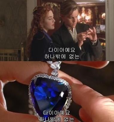 파일:타이타닉다이아자랑.jpg