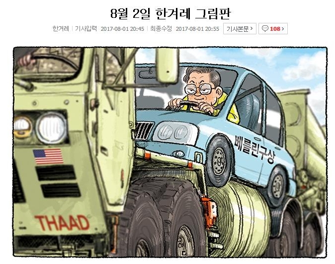 파일:한겨레사드만평.jpeg