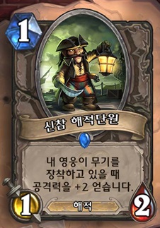 파일:신참 해적단원.jpg