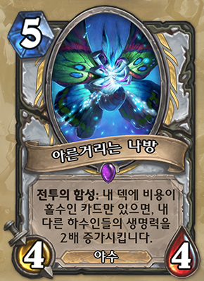 파일:아른거리는 나방.png
