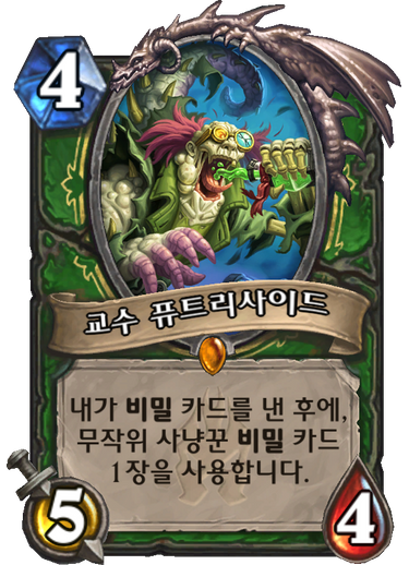 파일:교수 퓨트리사이드.png