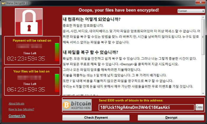 파일:랜섬웨어 - 한글판.jpg