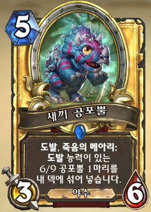 파일:새끼 공포뿔.png