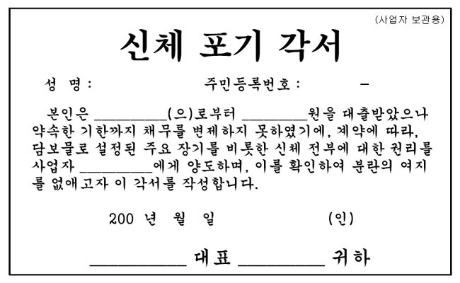 파일:신체포기각서.jpg