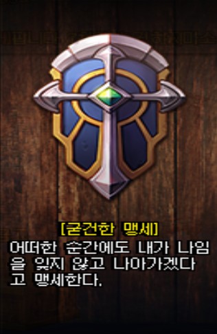 파일:굳건한맹세.jpg