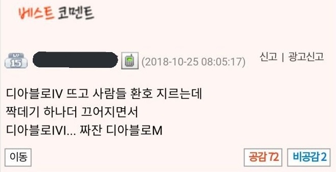 파일:디아블로M예측.jpg