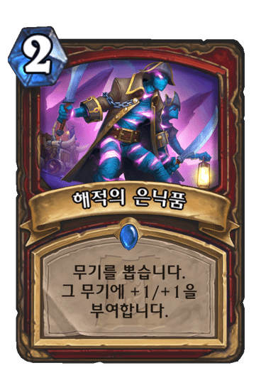 파일:해적의 은닉품.png