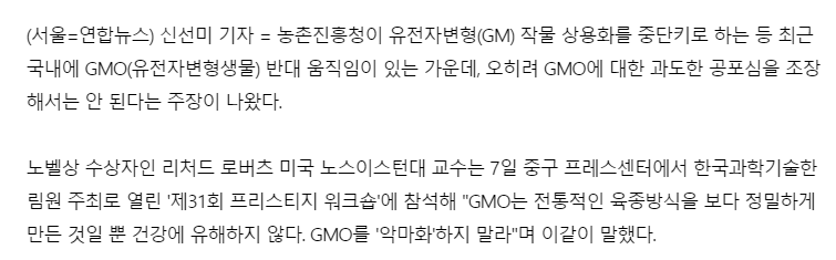 파일:노벨상 수상자 GMO.png