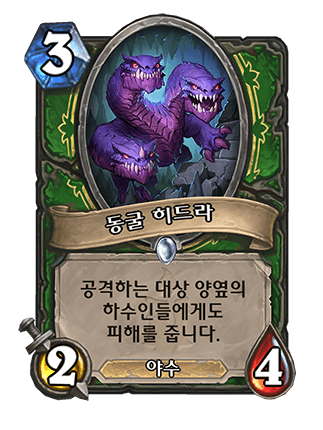 파일:동굴히드라.png