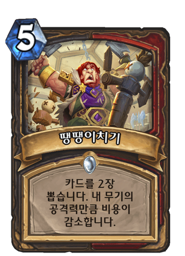 파일:땡땡이치기.png