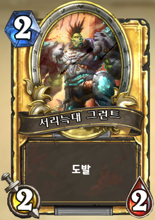 파일:서리늑대 그런트.png