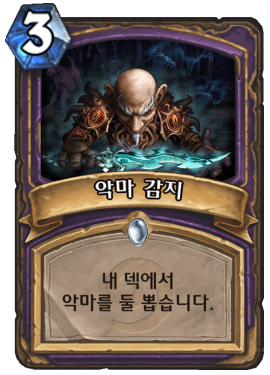 파일:악마 감지.png
