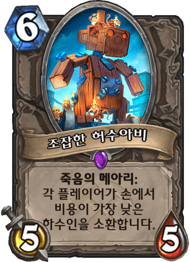 파일:조잡한 허수아비.png