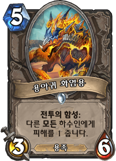 파일:용아귀.png