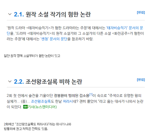 파일:철인왕후 논란.png