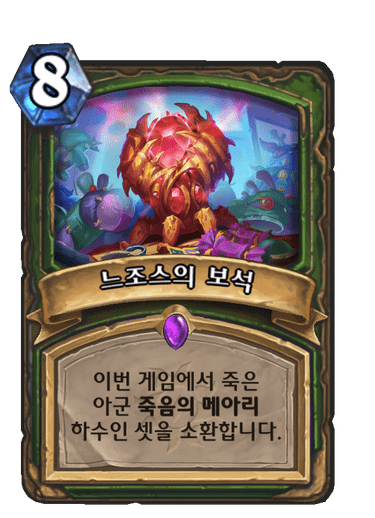 파일:느조스의보석.png