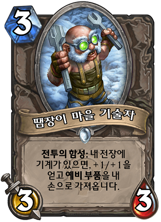 파일:땜장이 마을 기술자.png
