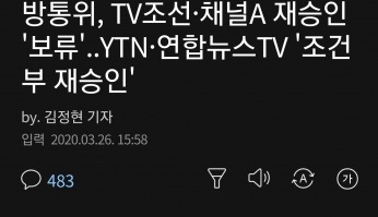 파일:아따 우덜을 폄훼한 쓰레기 방송덜을 놔둘 수는 읍당께2.jpg
