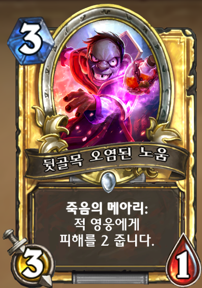 파일:뒷골목 오염된 노움.png
