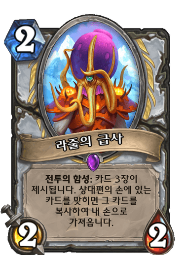 파일:라줄의 급사.png